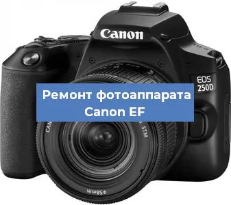 Замена объектива на фотоаппарате Canon EF в Волгограде